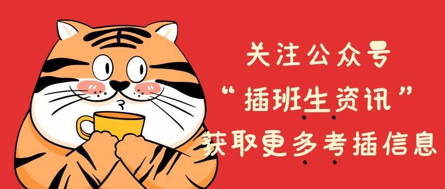 2025年上海插班生面试入围资格线及考生告知书|立信金融学院