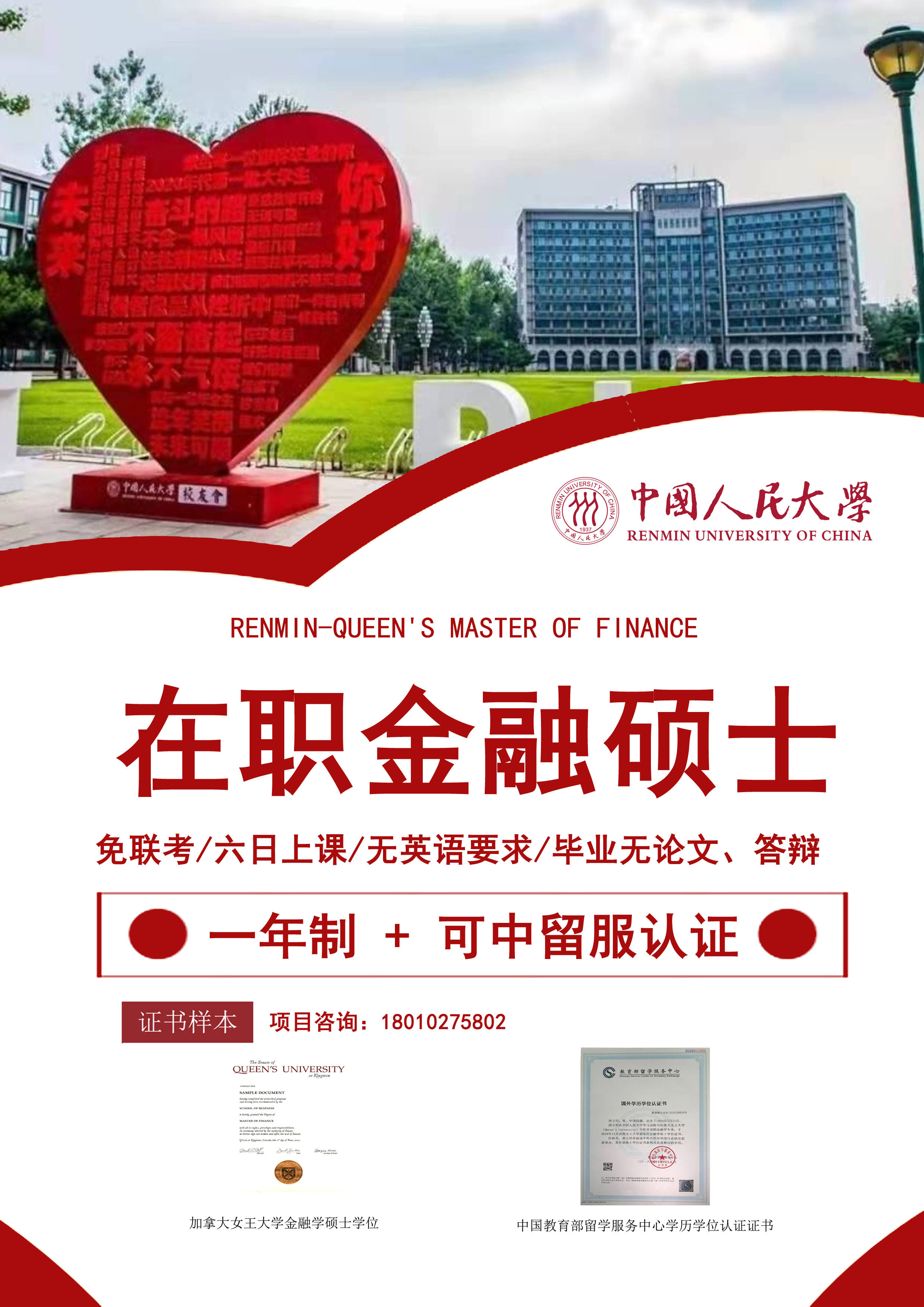 近期面试6月19日|职场晋升卡壳？中国人民大学与加拿大女王大学金融硕士为你打开国际视野！