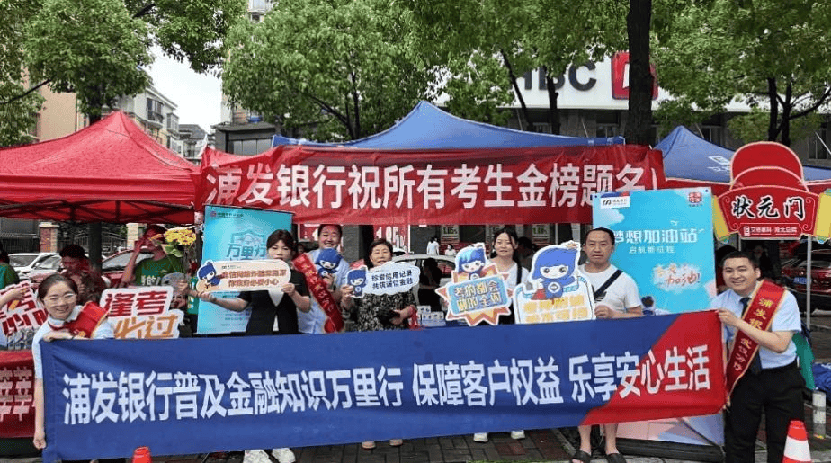 浦发银行武汉分行：助力高考圆梦 普及金融知识万里行