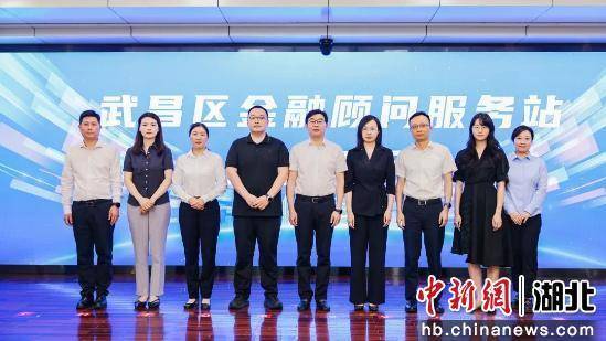 组建百人金融顾问团 武昌区发布金融顾问创新制度