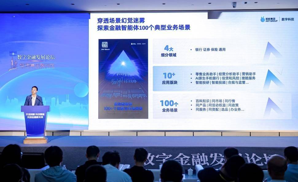 破解“大模型+金融”难题，蚂蚁数科将推出超百个金融场景智能体方案
