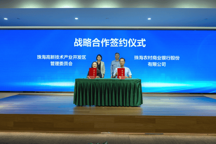 赋能“百千万工程”！珠海高新区金融会议部署了这些工作