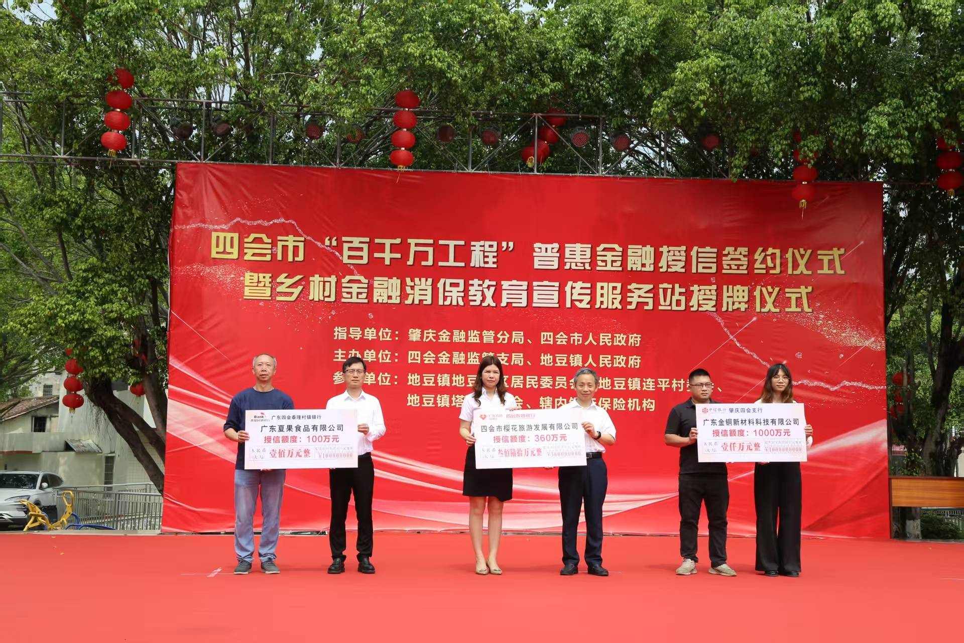 肇庆首批乡村金融消保服务站落户四会，2.3亿授信助力“百千万工程”