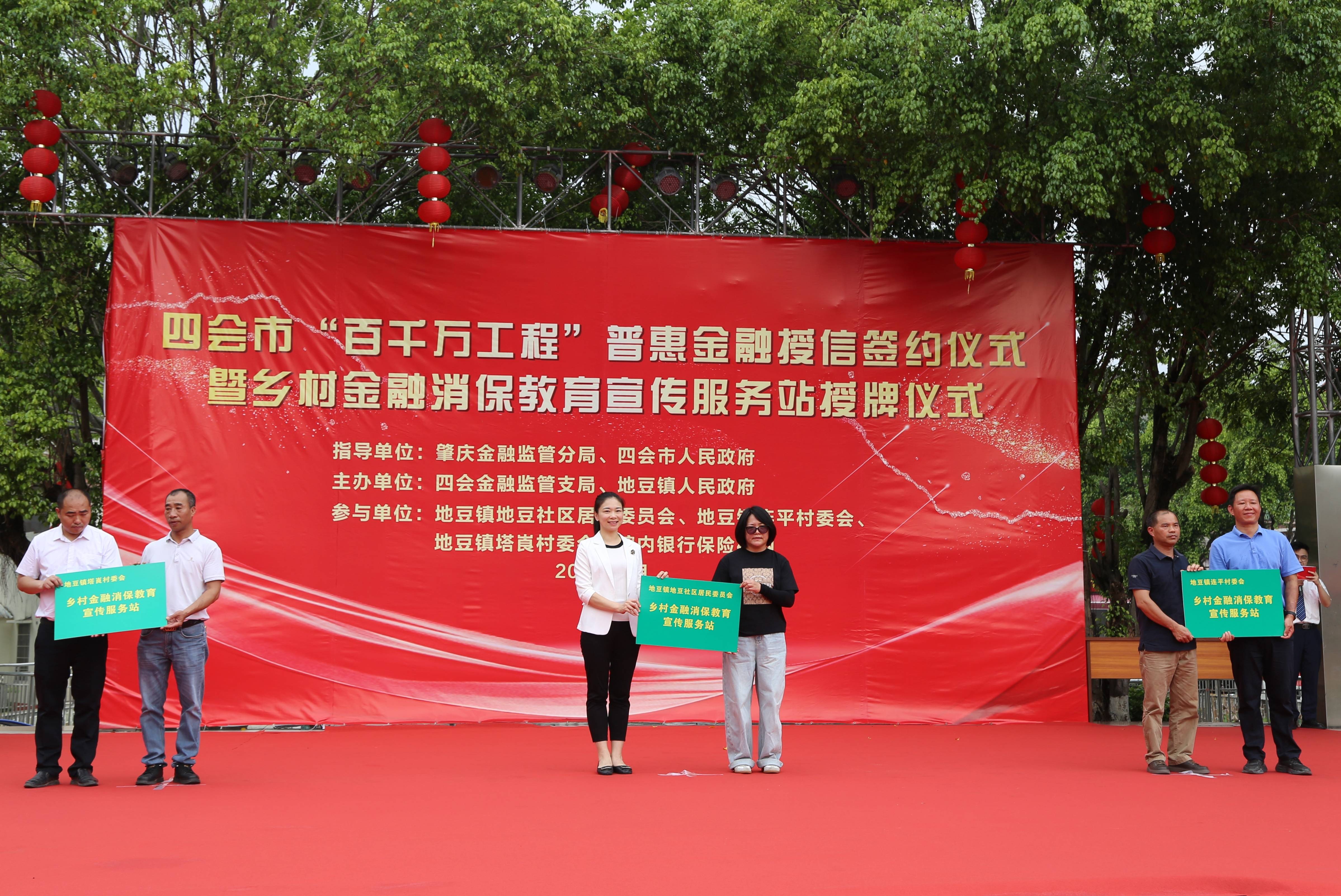 肇庆首批乡村金融消保服务站落户四会，2.3亿授信助力“百千万工程”