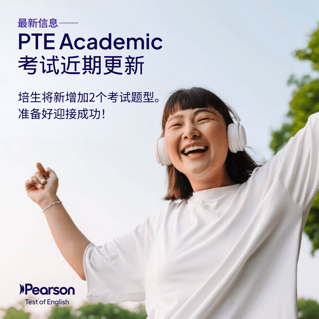 培生加码英语语言测评，全面增强PTE并推出全新Express Test