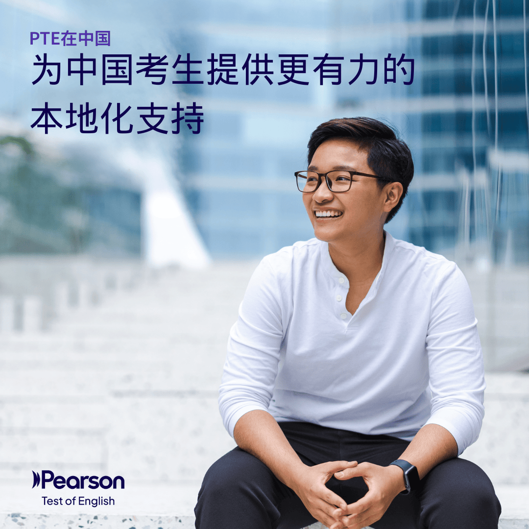 培生加码英语语言测评，全面增强PTE并推出全新Express Test
