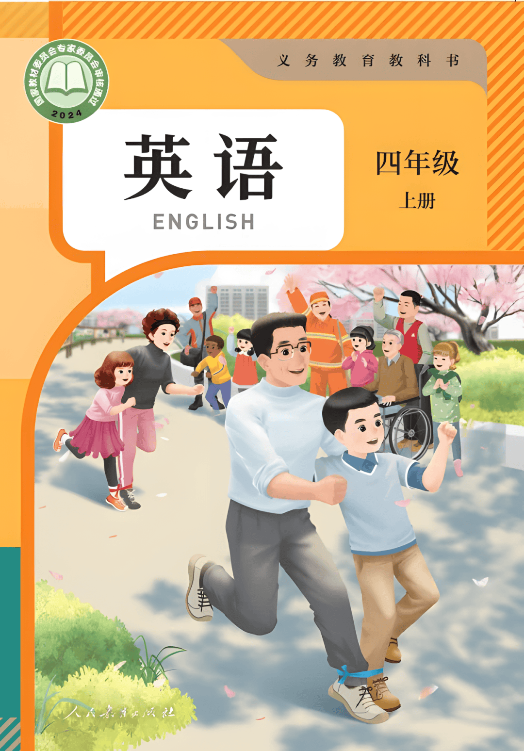 2025秋人教pep版英语新教材四上常用表达