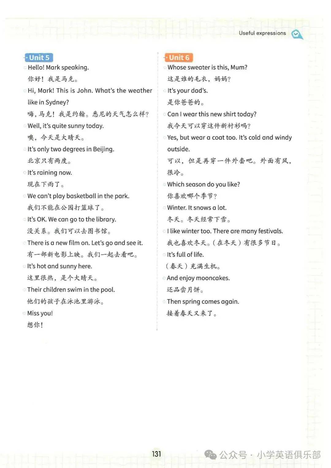 2025秋人教pep版英语新教材四上常用表达