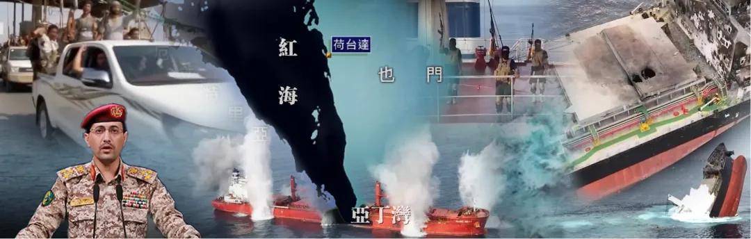 “拖鞋军” 搅动红海,为何越打越有底气?|凤凰聚焦
