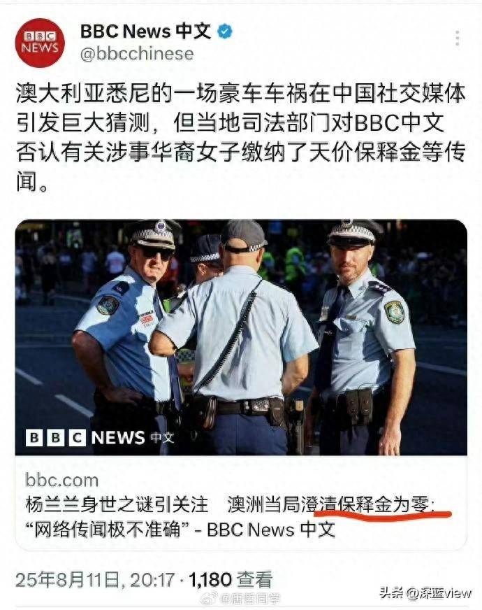 澳大利亚司法部门回应杨兰兰事件:保释金为零,网上传言极不准确