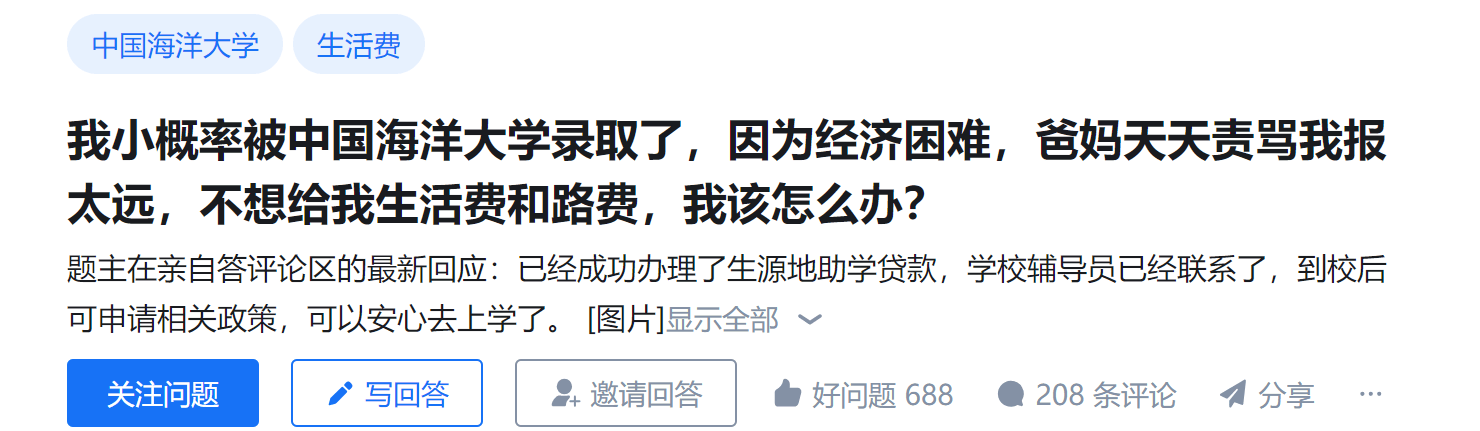 女孩称考上大学父母嫌远不给路费,网友赞助被婉拒,贵州省民政厅:已关注
