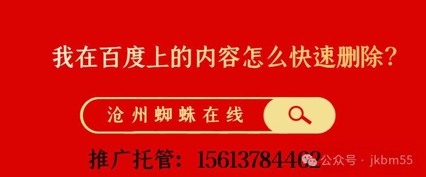 百度竞价开户托管：我在百度上的内容怎么快速删除？