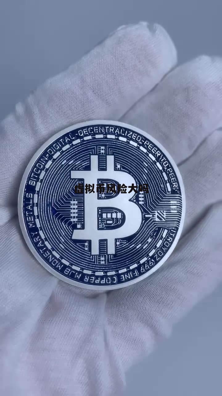 火爆虚拟币(2020年最火虚拟币) 火爆虚拟币(2020年最火虚拟币)