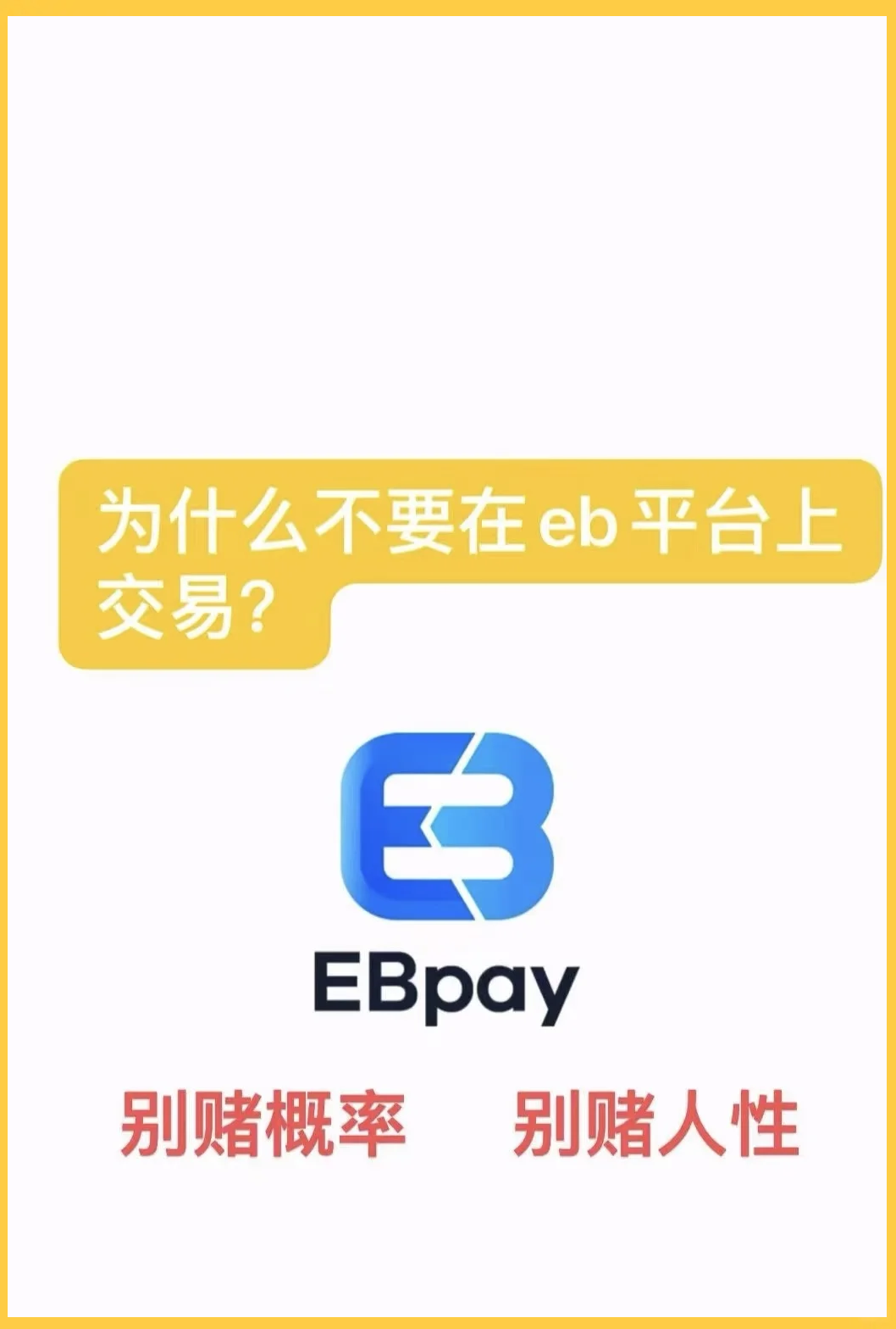 EB虚拟币(ddb钱包官方入口)