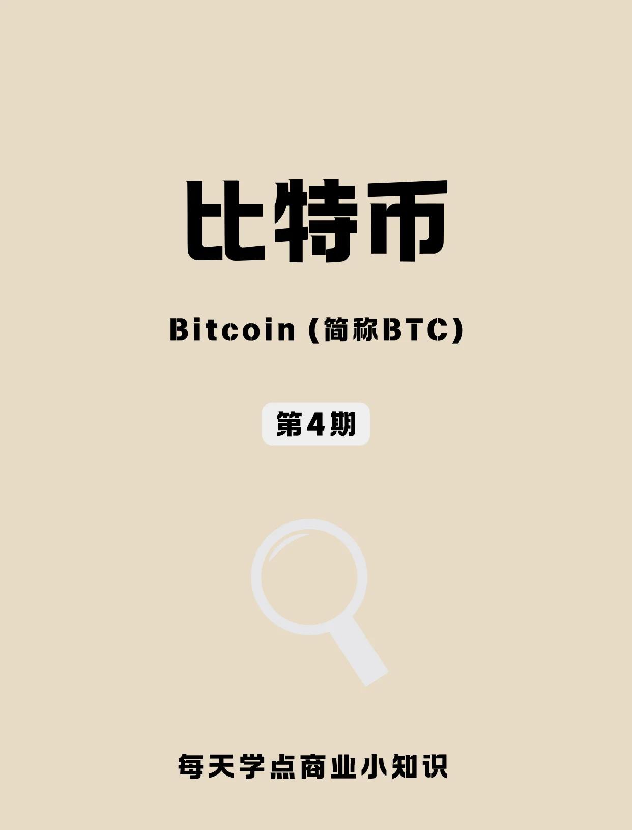 虚拟币比特币是什么(虚拟比特币交易是合法的吗)