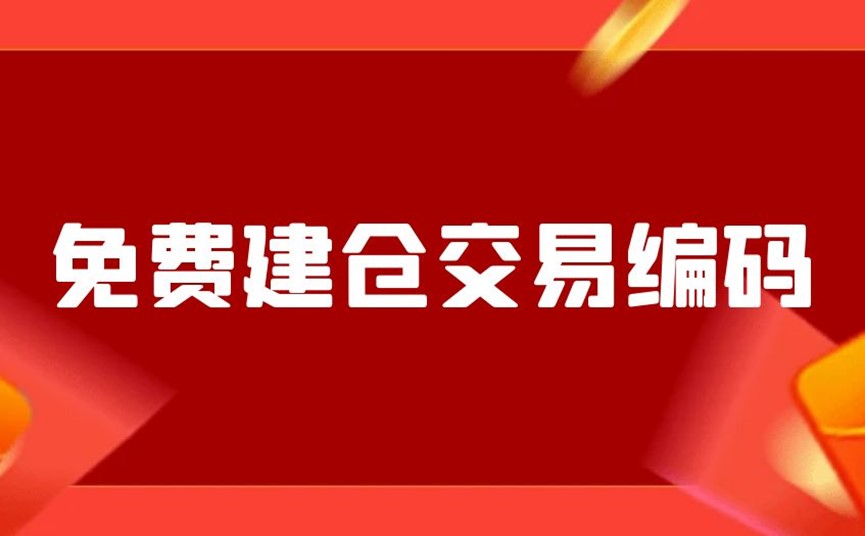 现货交易手续费(现货交易手续费多少)